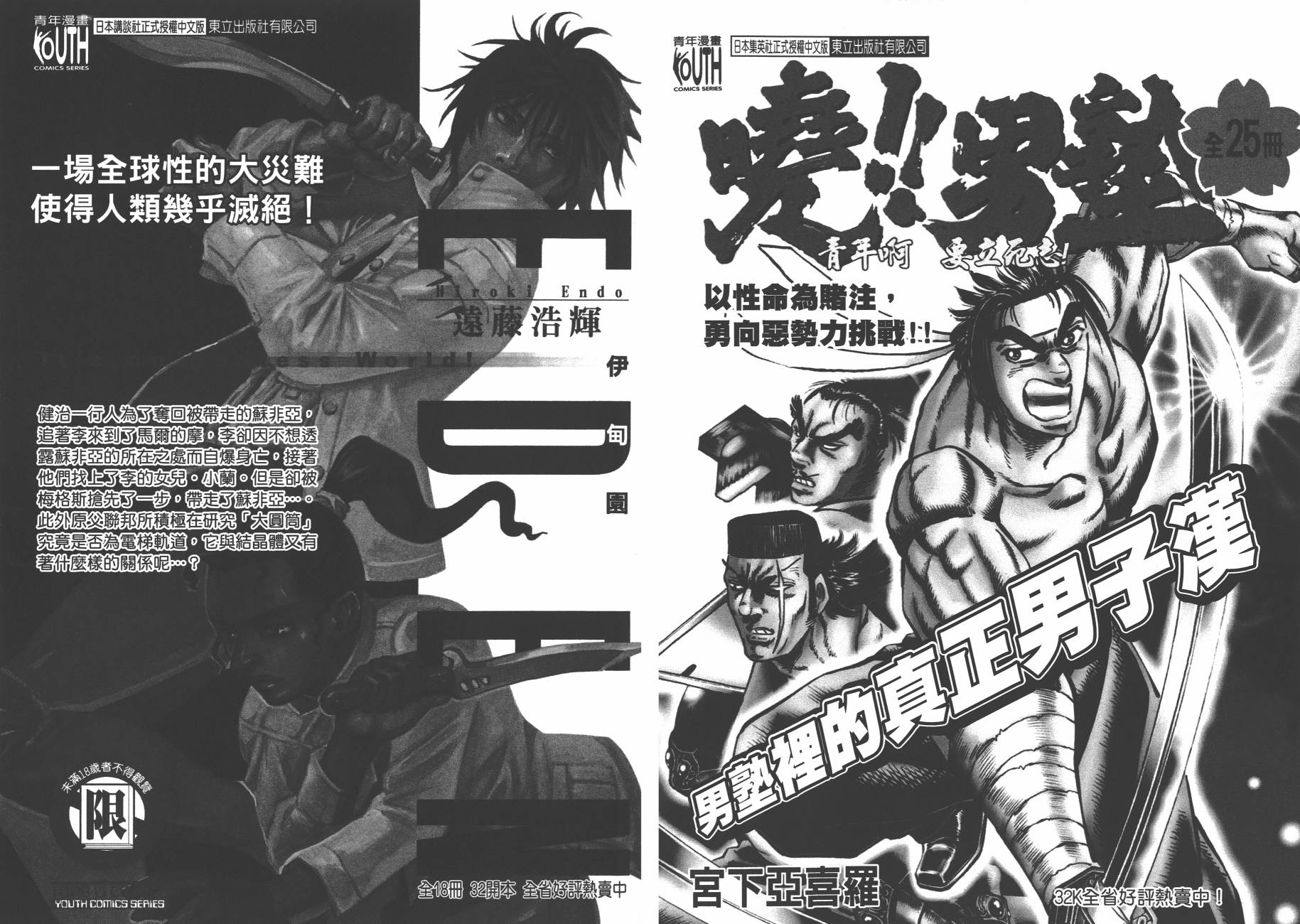 正义凛然-直江兼续 第8卷 第97页