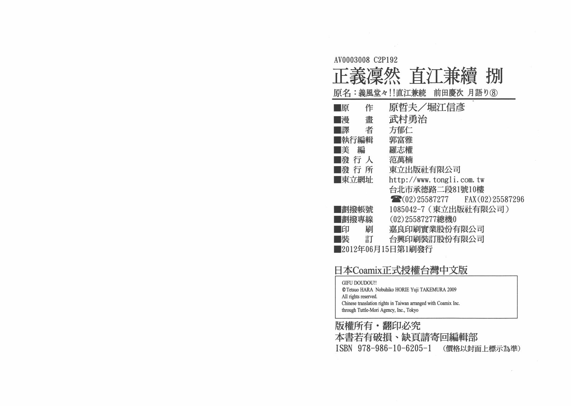 正义凛然-直江兼续 第8卷 第98页