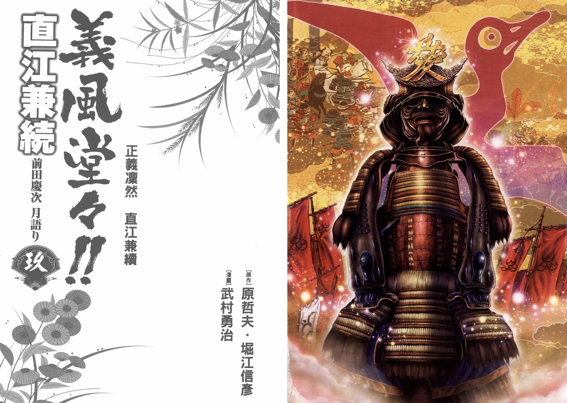 正义凛然-直江兼续 第9卷 第2页