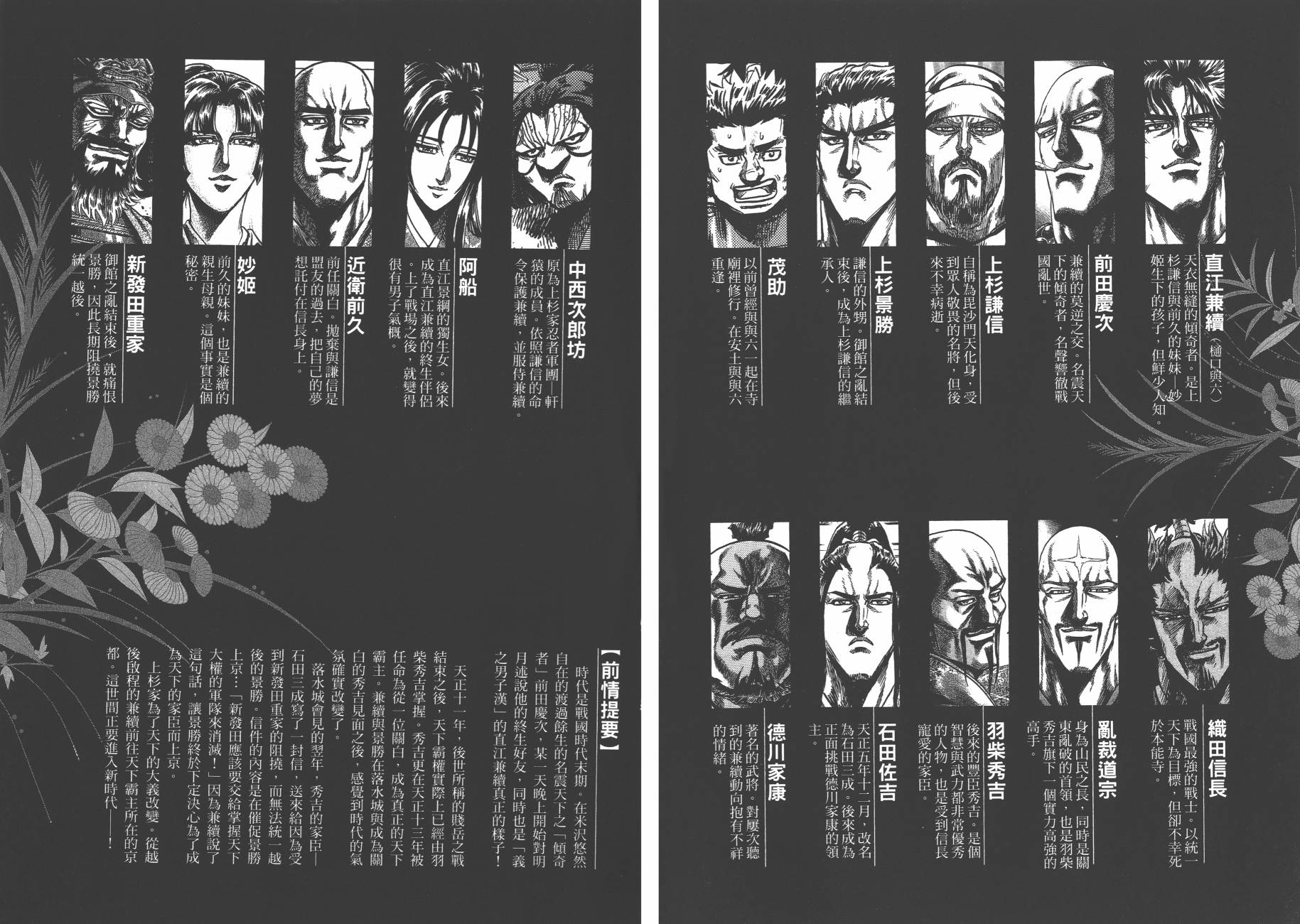 正义凛然-直江兼续 第9卷 第3页