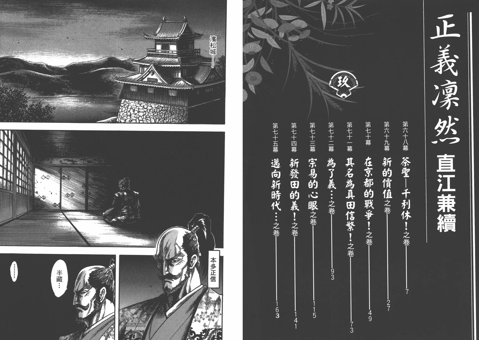 正义凛然-直江兼续 第9卷 第4页