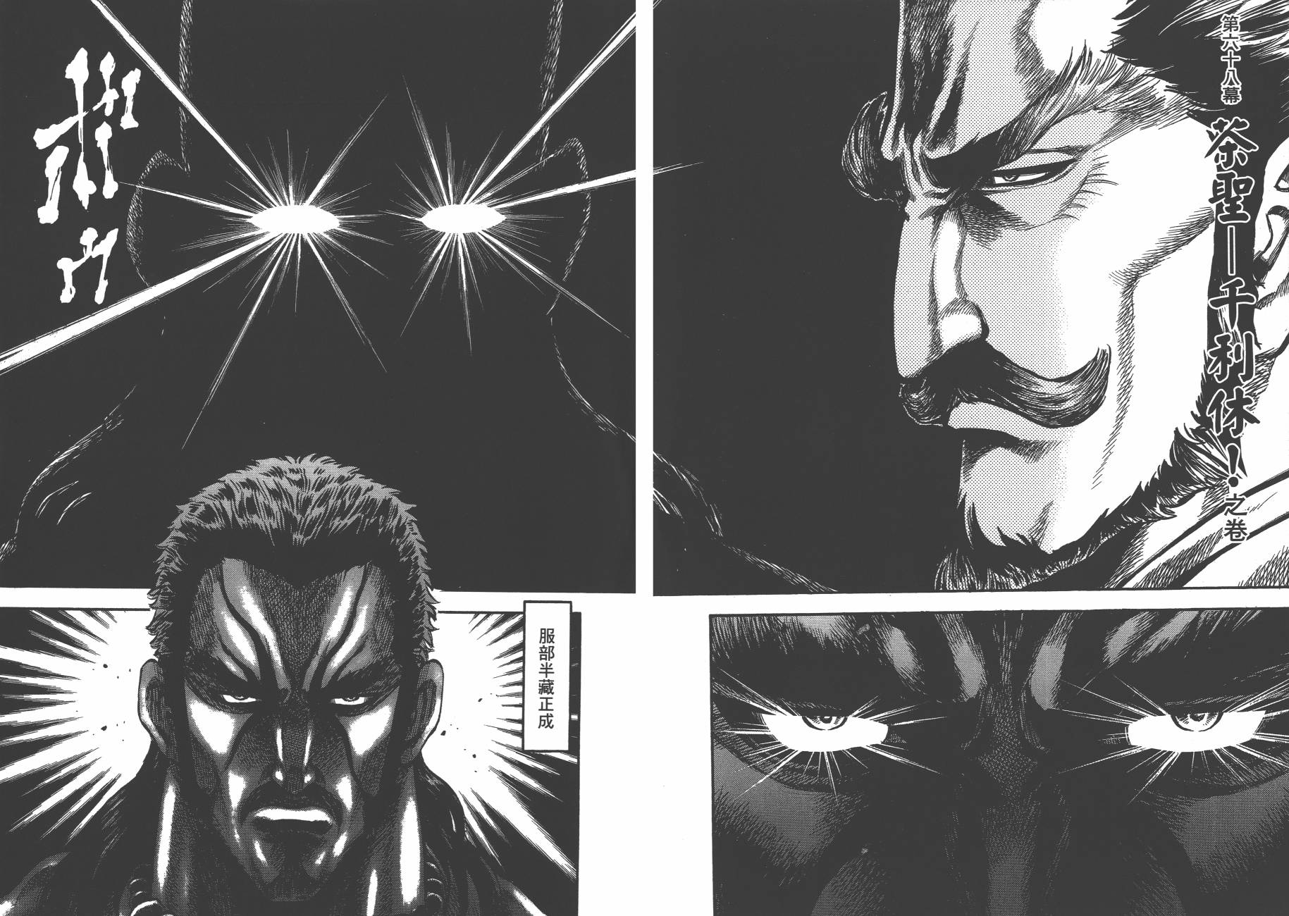 正义凛然-直江兼续 第9卷 第5页