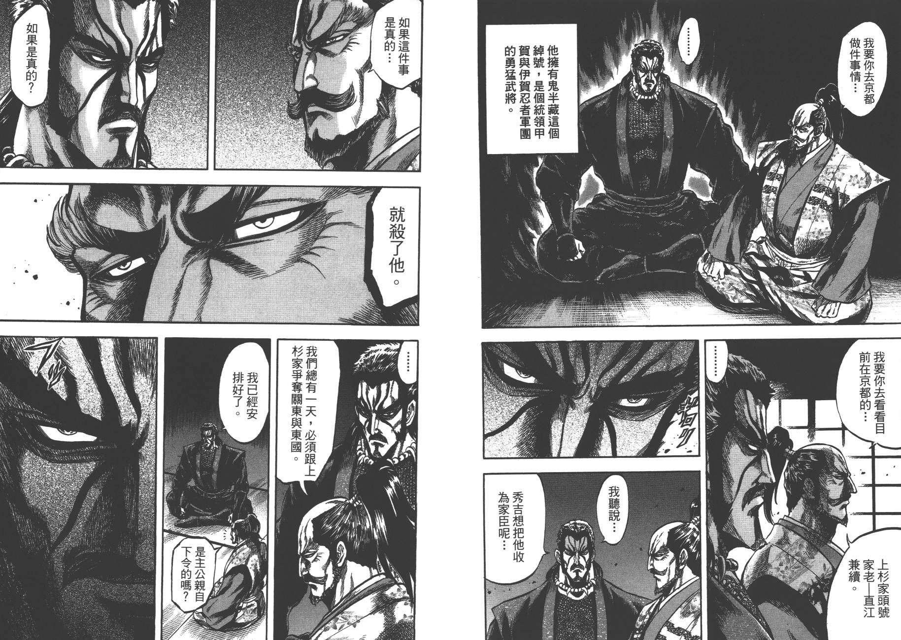 正义凛然-直江兼续 第9卷 第6页