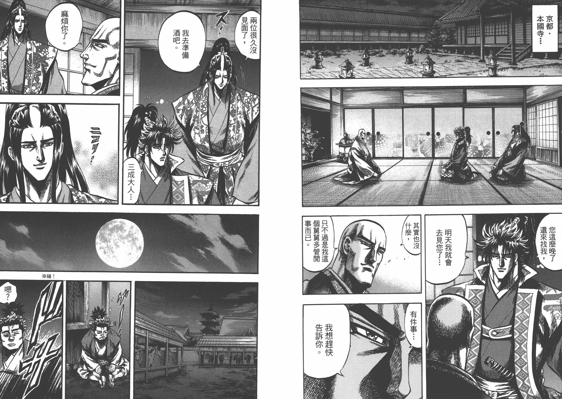 正义凛然-直江兼续 第9卷 第7页