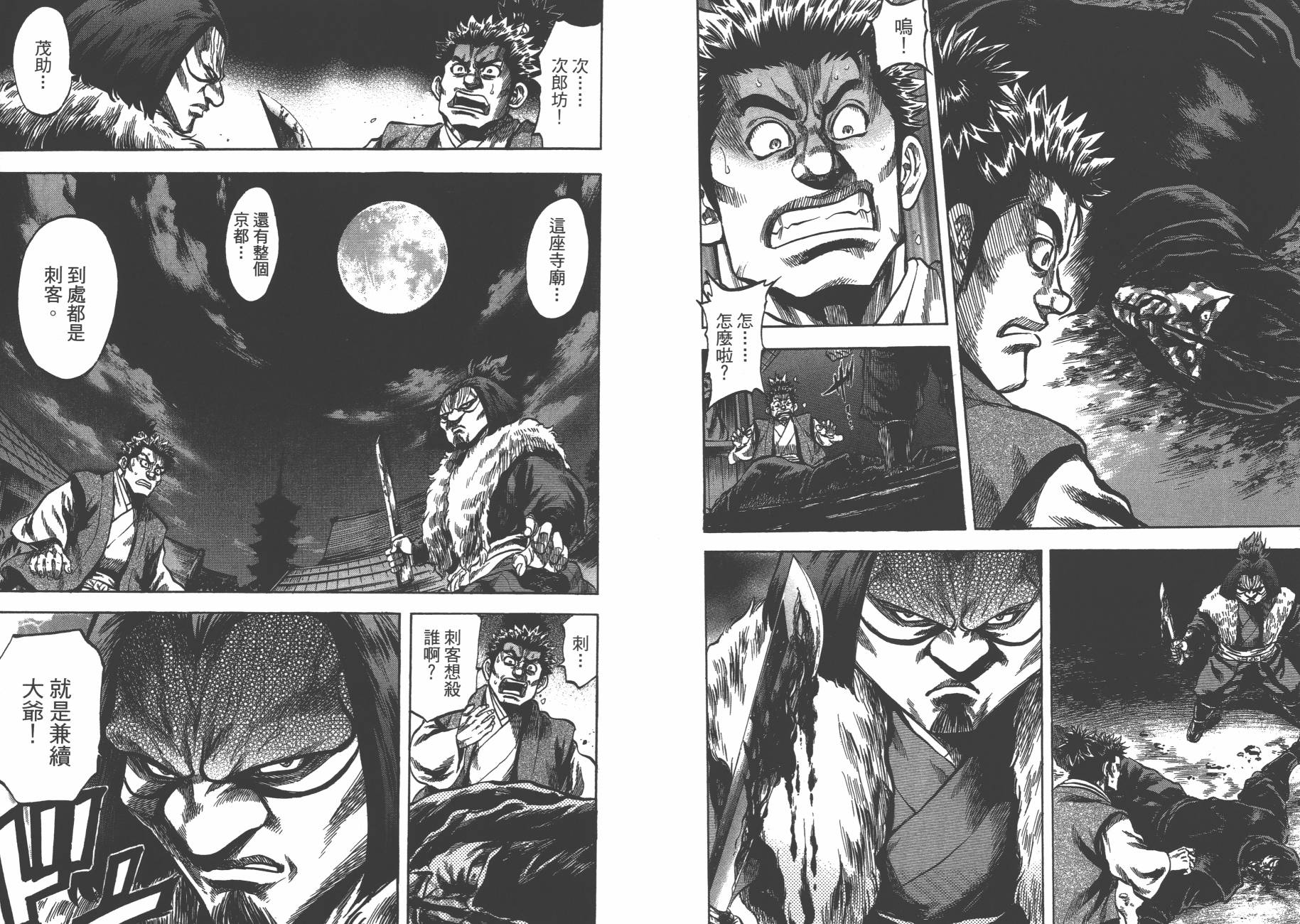 正义凛然-直江兼续 第9卷 第8页