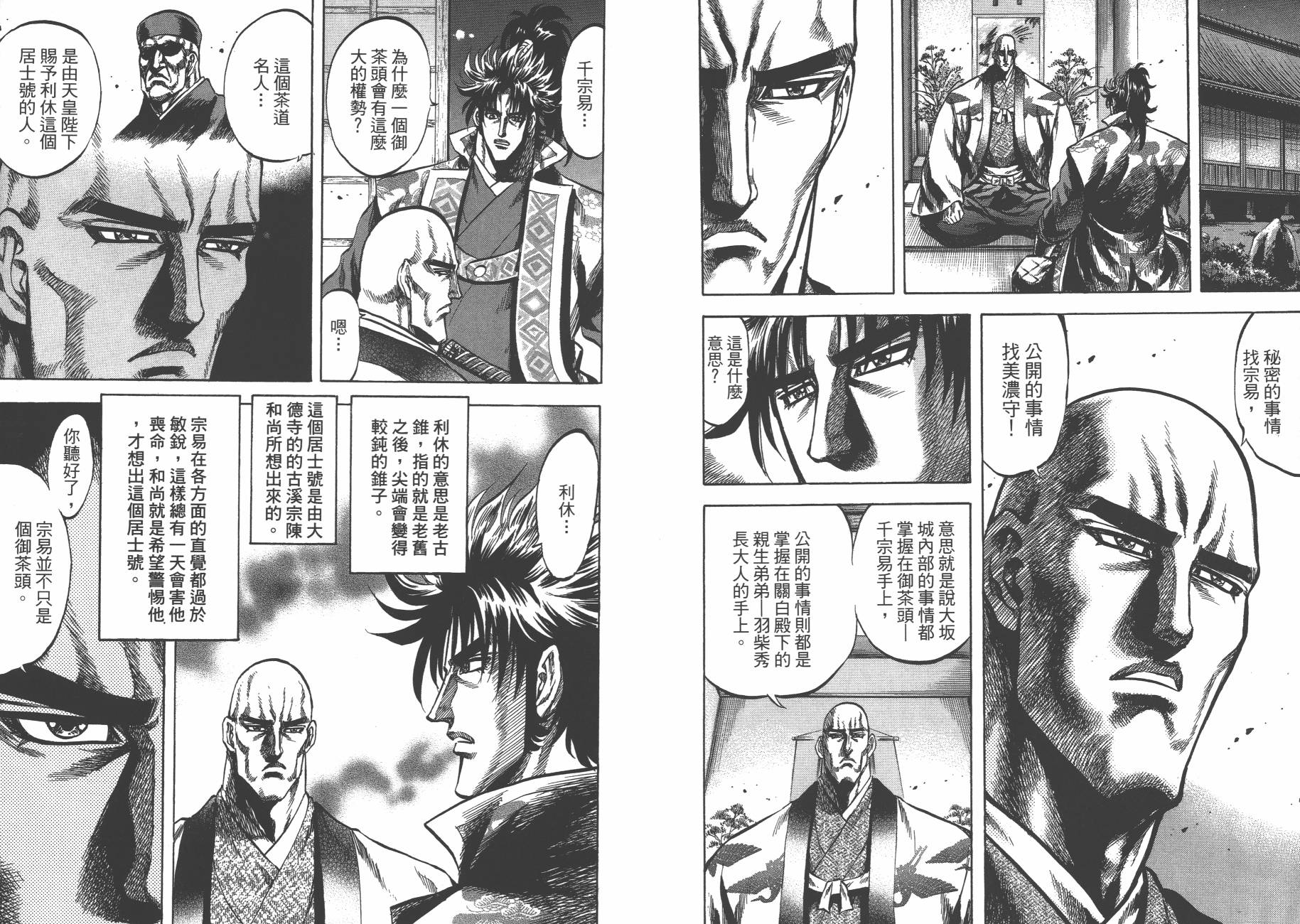 正义凛然-直江兼续 第9卷 第9页