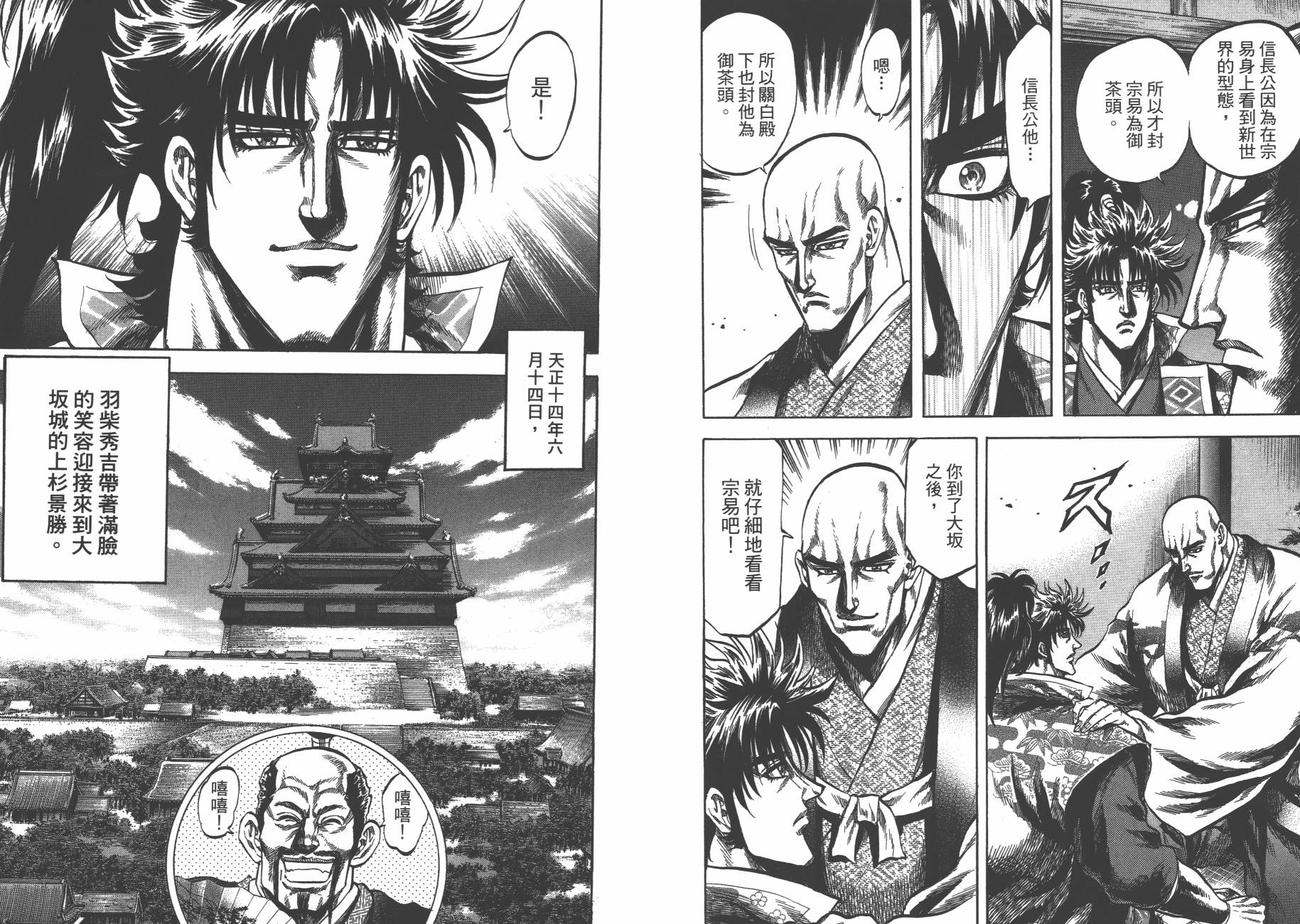 正义凛然-直江兼续 第9卷 第10页