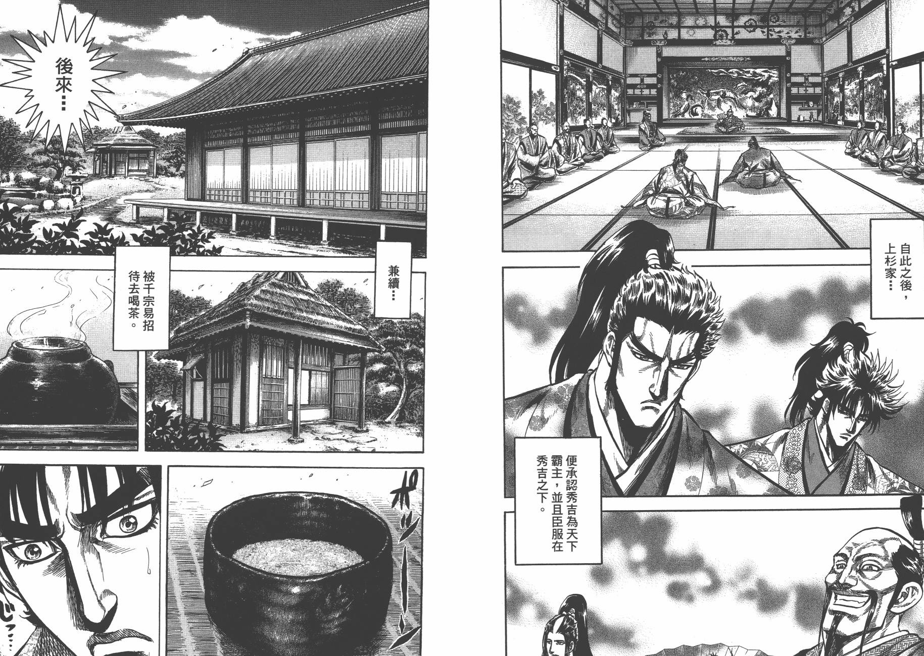 正义凛然-直江兼续 第9卷 第11页