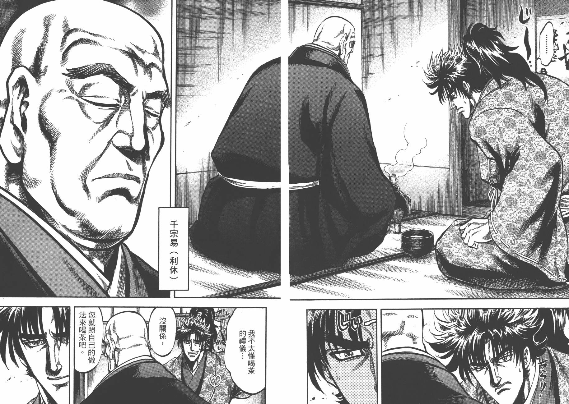 正义凛然-直江兼续 第9卷 第12页