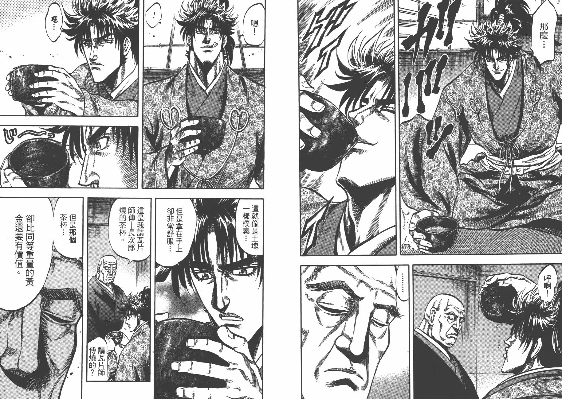 正义凛然-直江兼续 第9卷 第13页