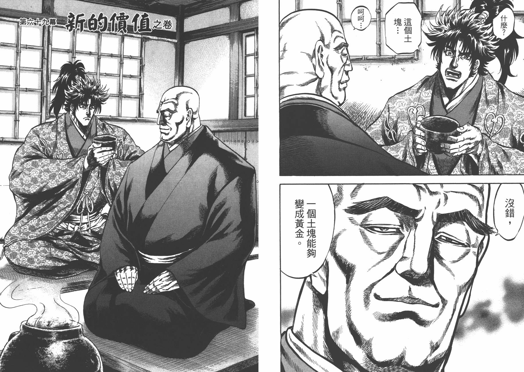 正义凛然-直江兼续 第9卷 第14页