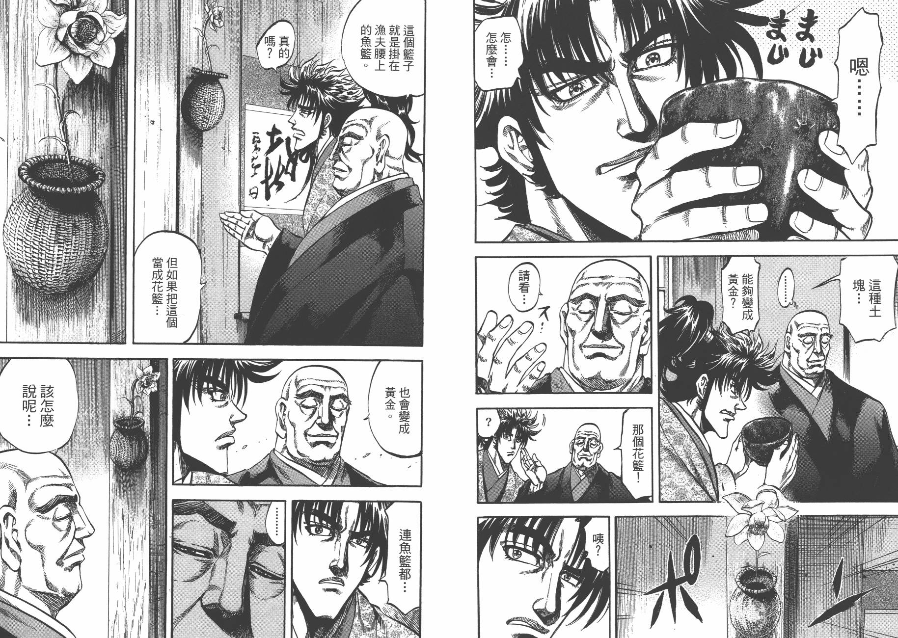 正义凛然-直江兼续 第9卷 第15页