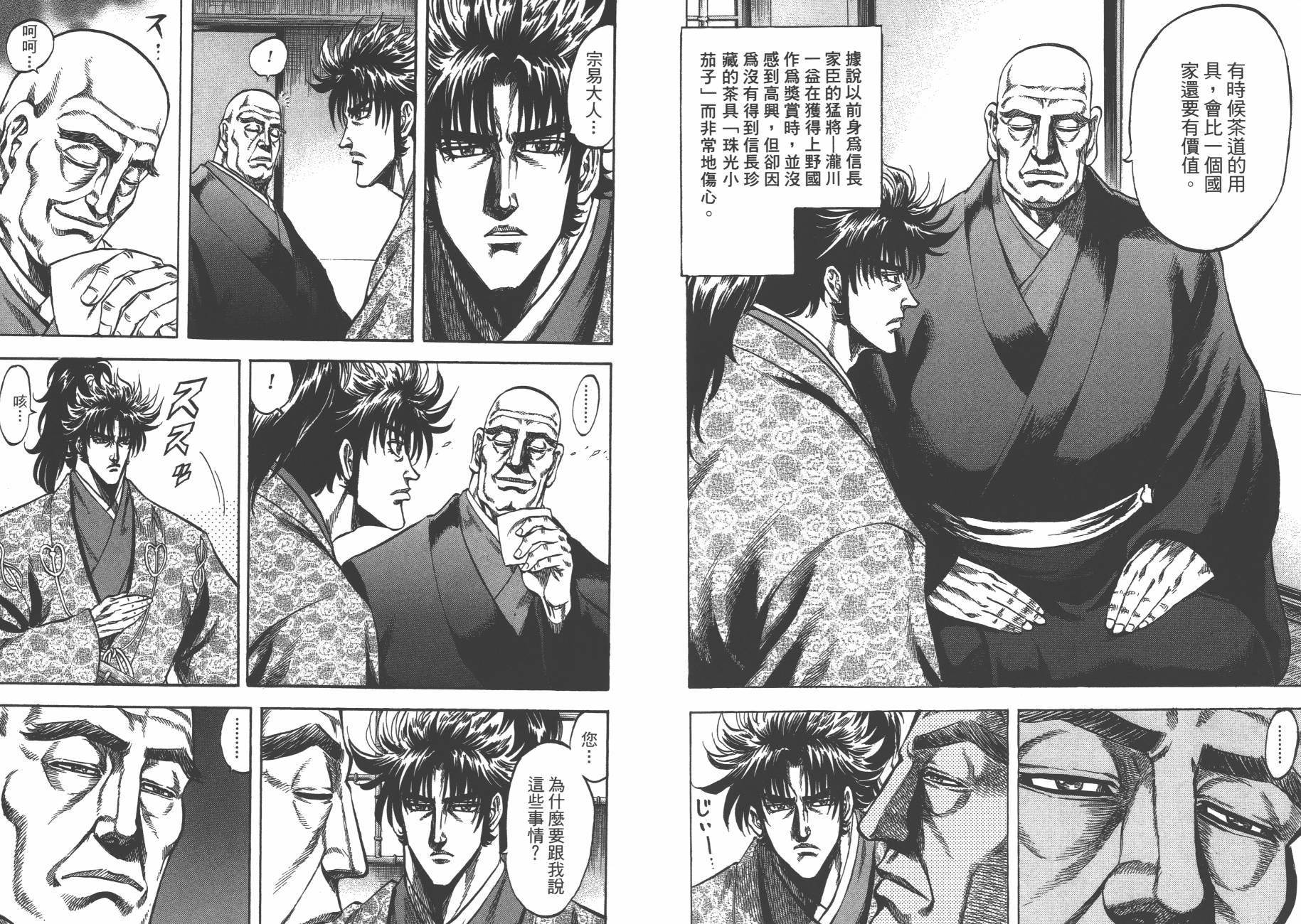 正义凛然-直江兼续 第9卷 第16页