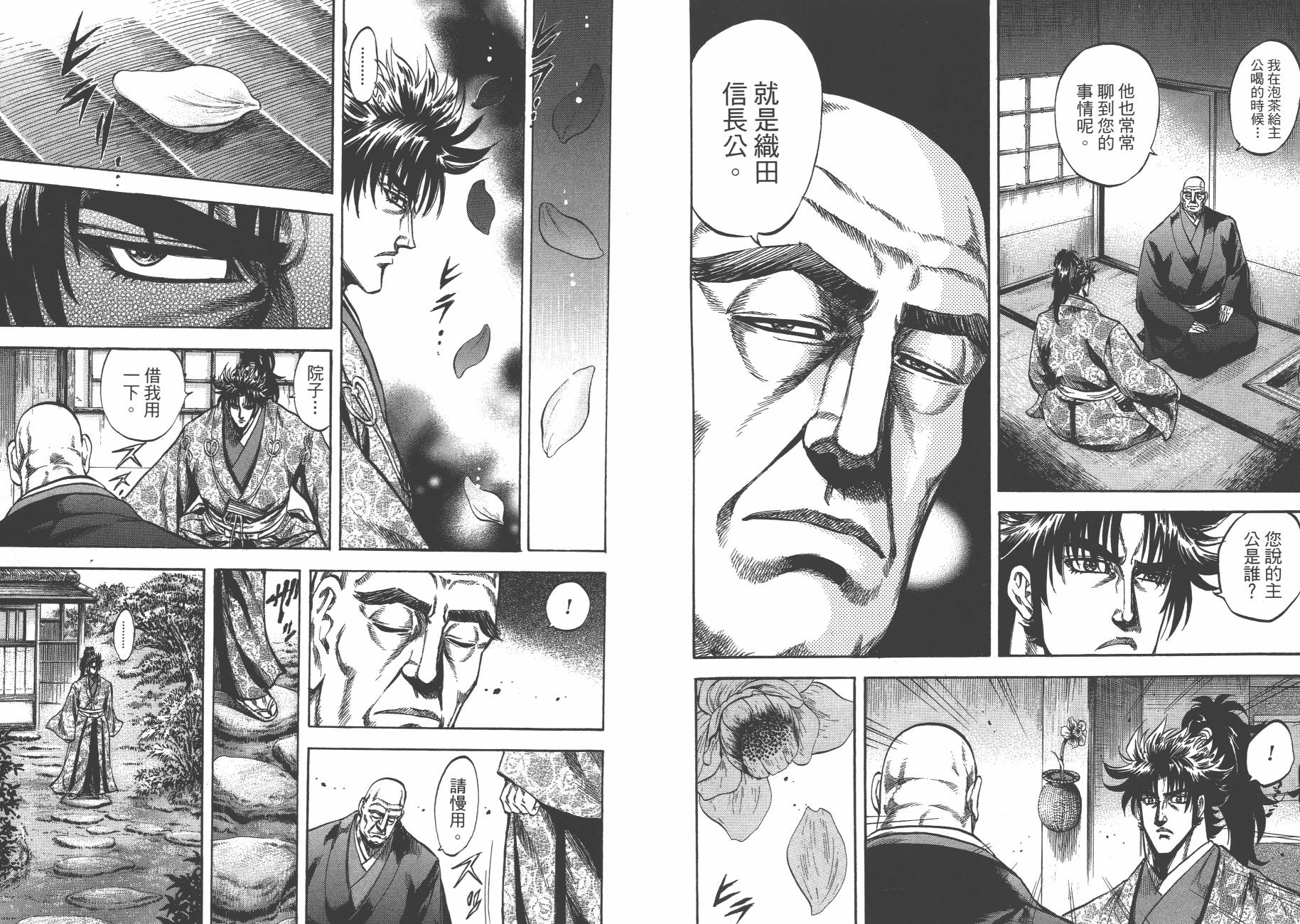 正义凛然-直江兼续 第9卷 第17页