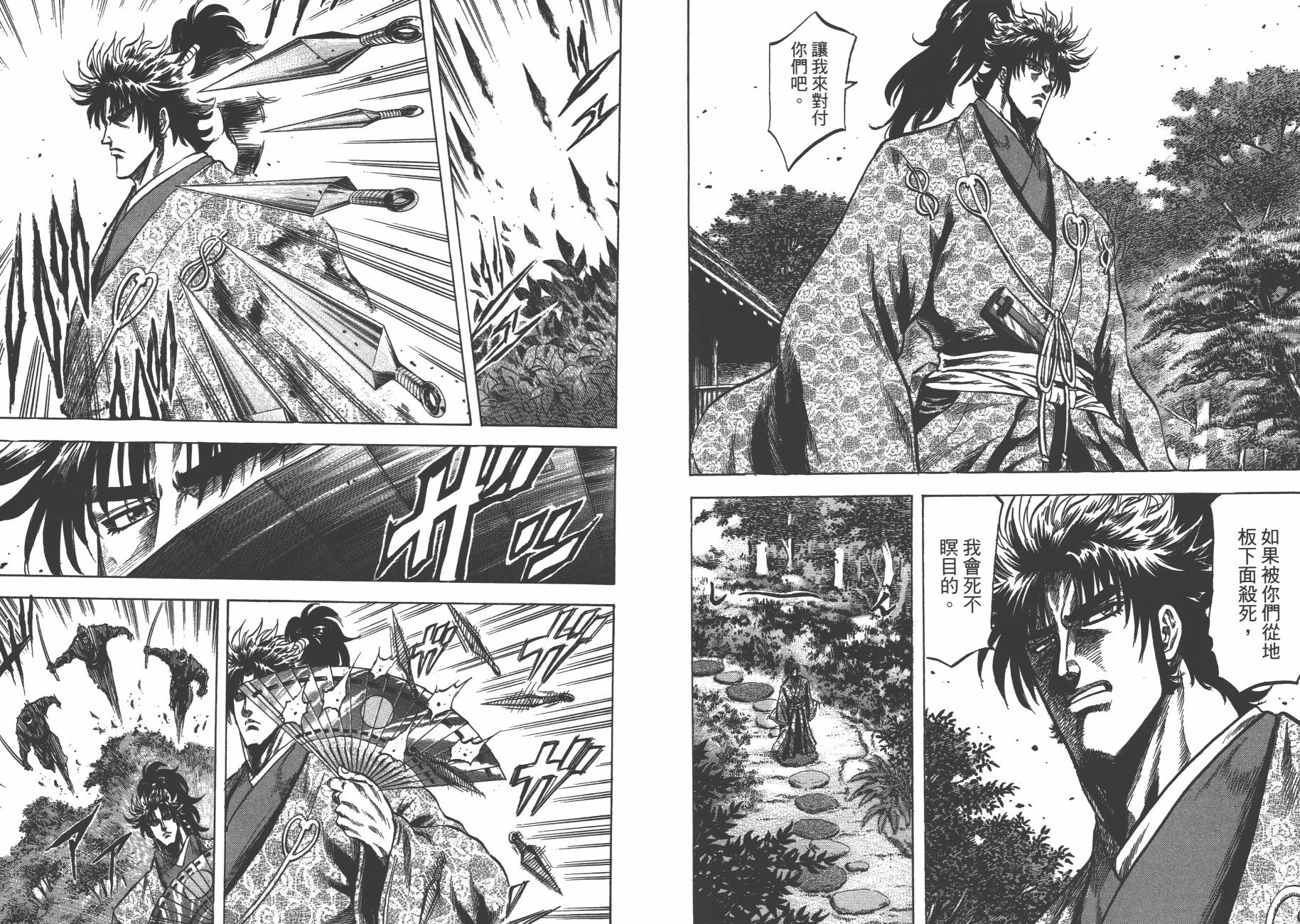 正义凛然-直江兼续 第9卷 第18页