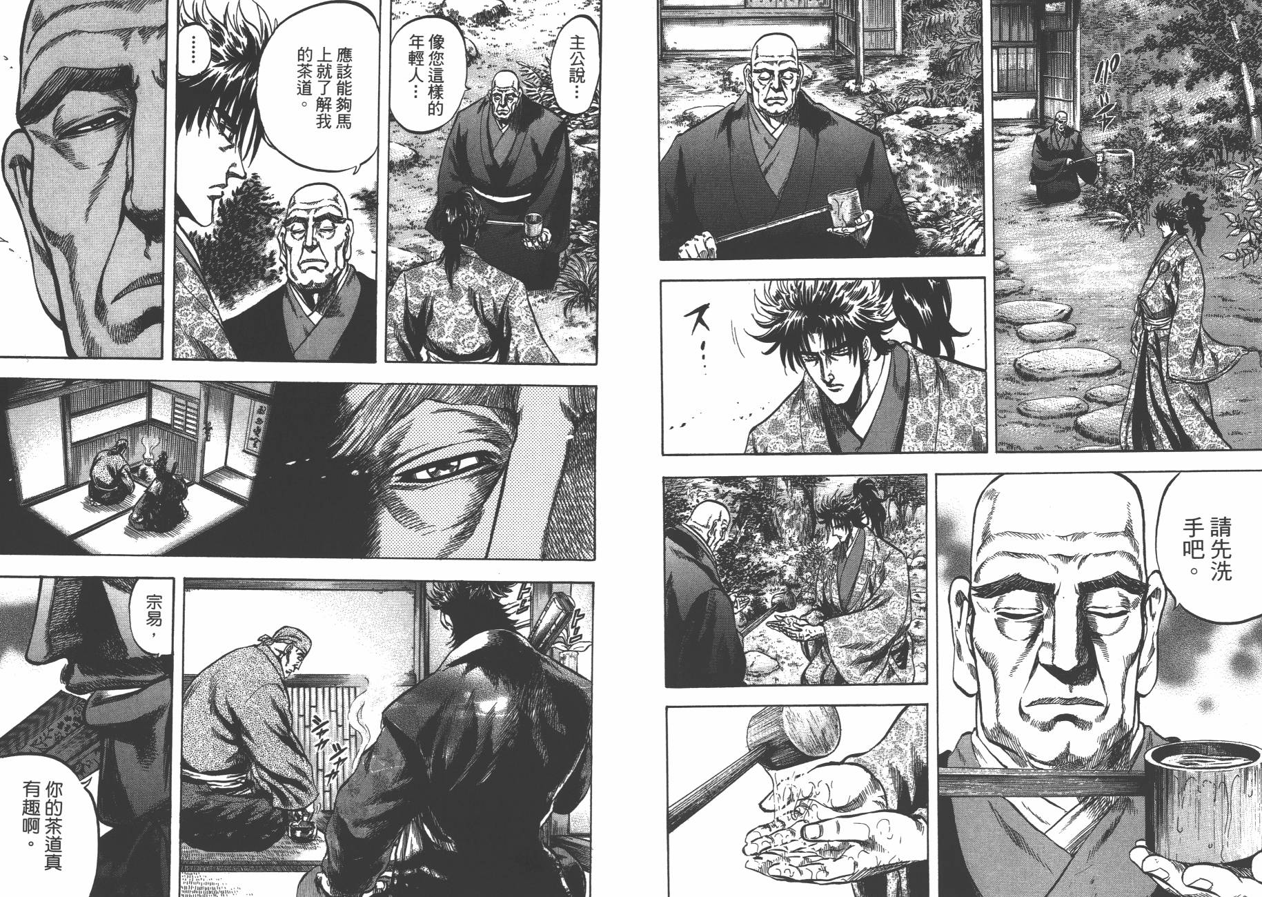 正义凛然-直江兼续 第9卷 第20页