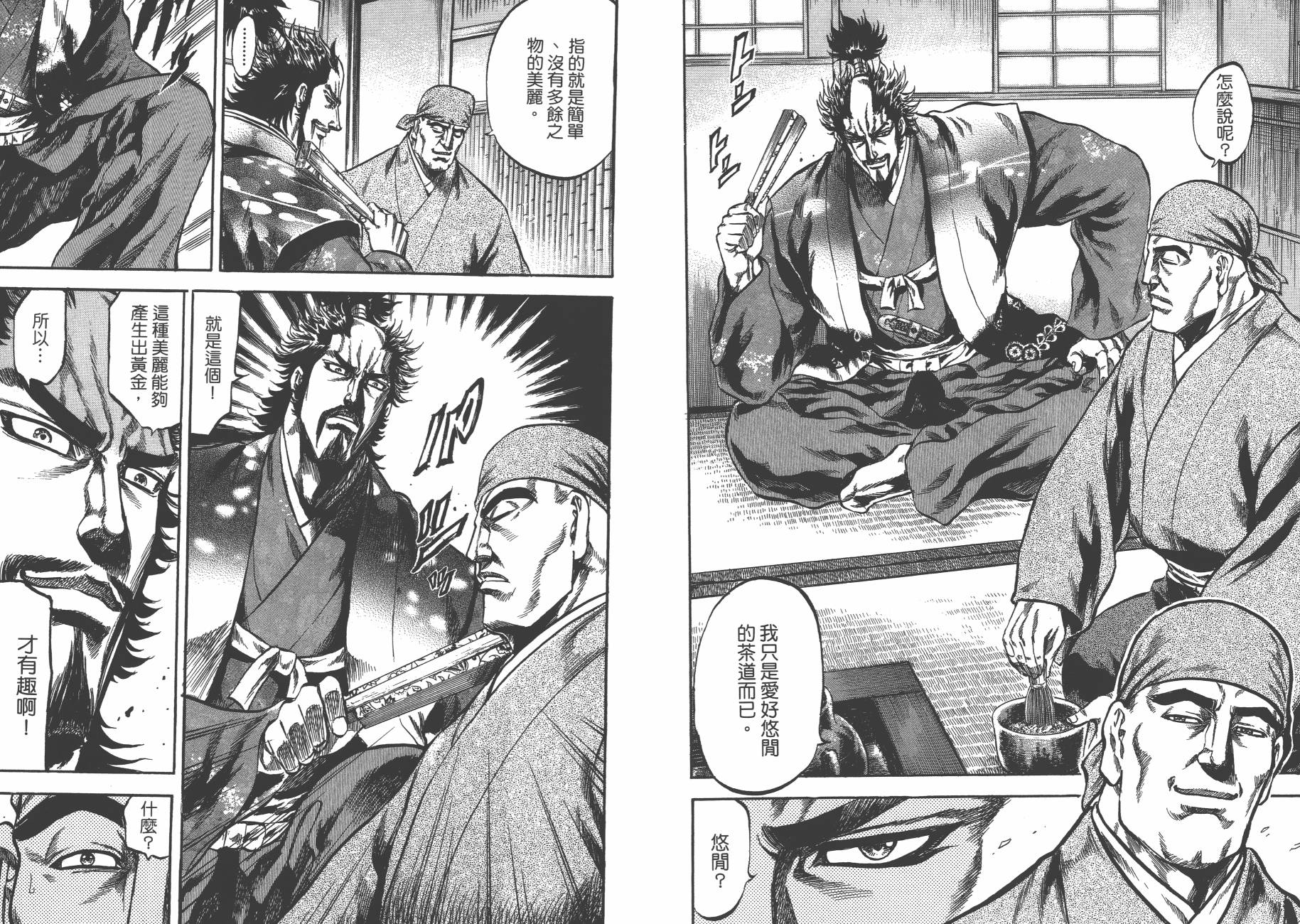 正义凛然-直江兼续 第9卷 第21页