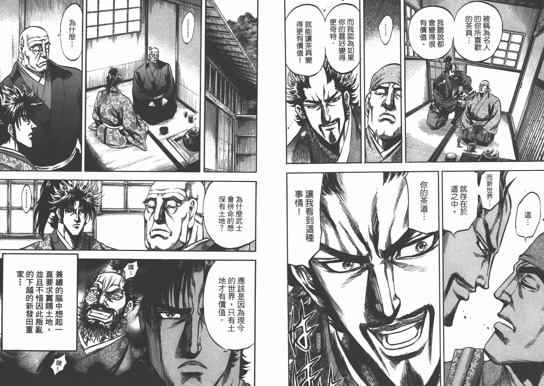 正义凛然-直江兼续 第9卷 第22页