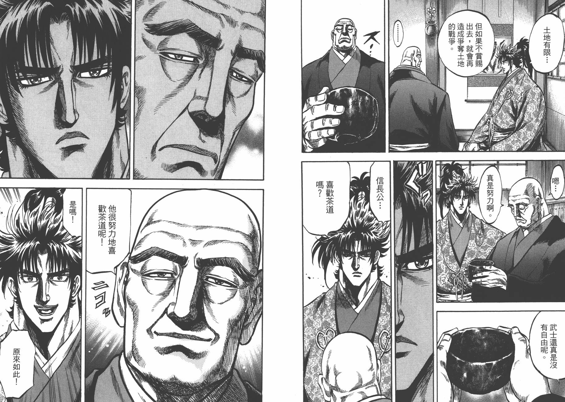 正义凛然-直江兼续 第9卷 第23页