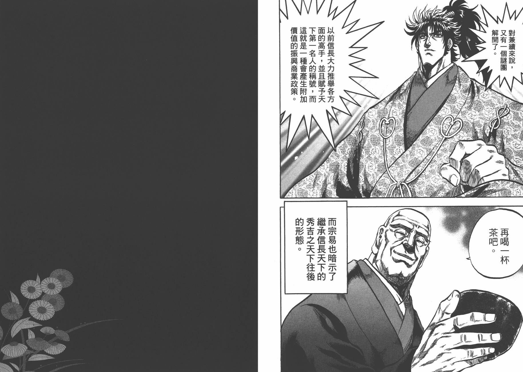 正义凛然-直江兼续 第9卷 第24页