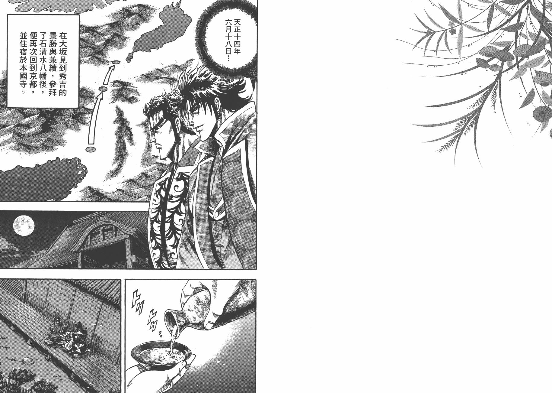 正义凛然-直江兼续 第9卷 第25页