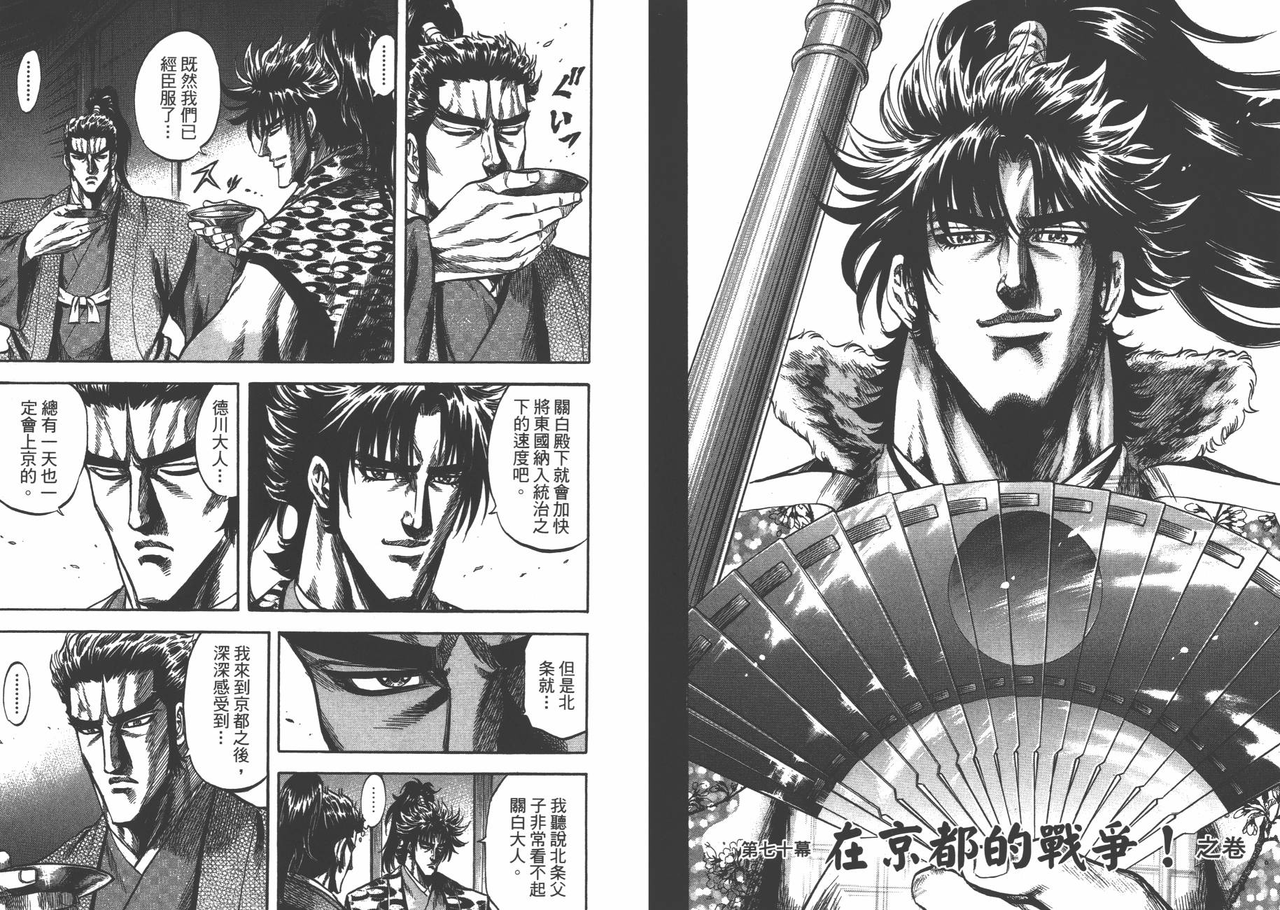 正义凛然-直江兼续 第9卷 第26页