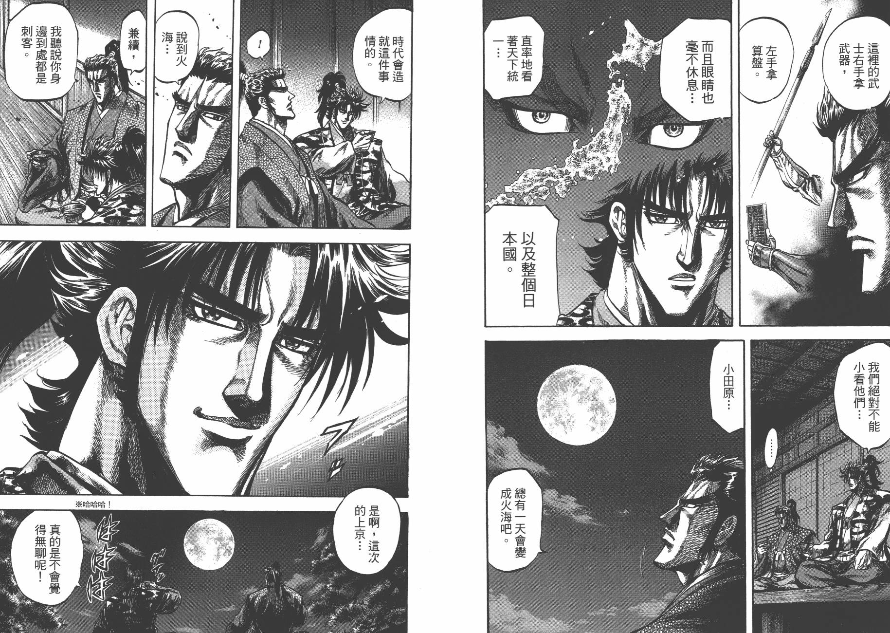 正义凛然-直江兼续 第9卷 第27页