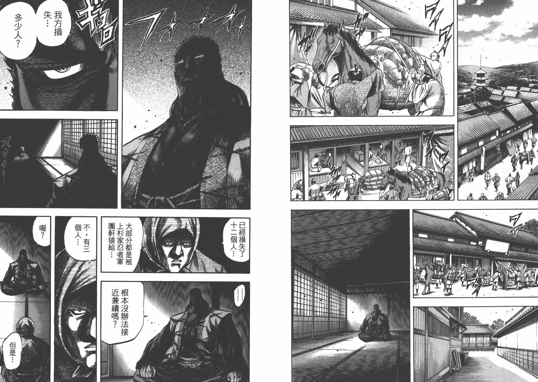 正义凛然-直江兼续 第9卷 第28页