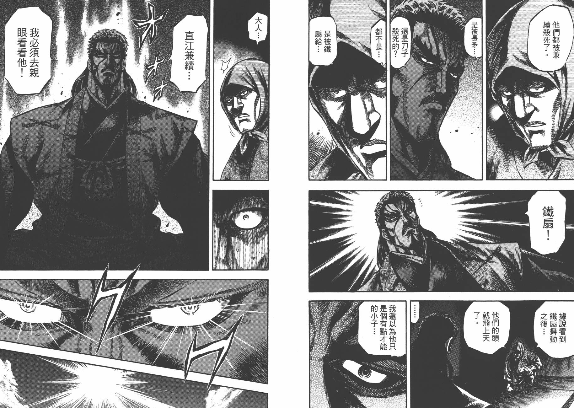 正义凛然-直江兼续 第9卷 第29页