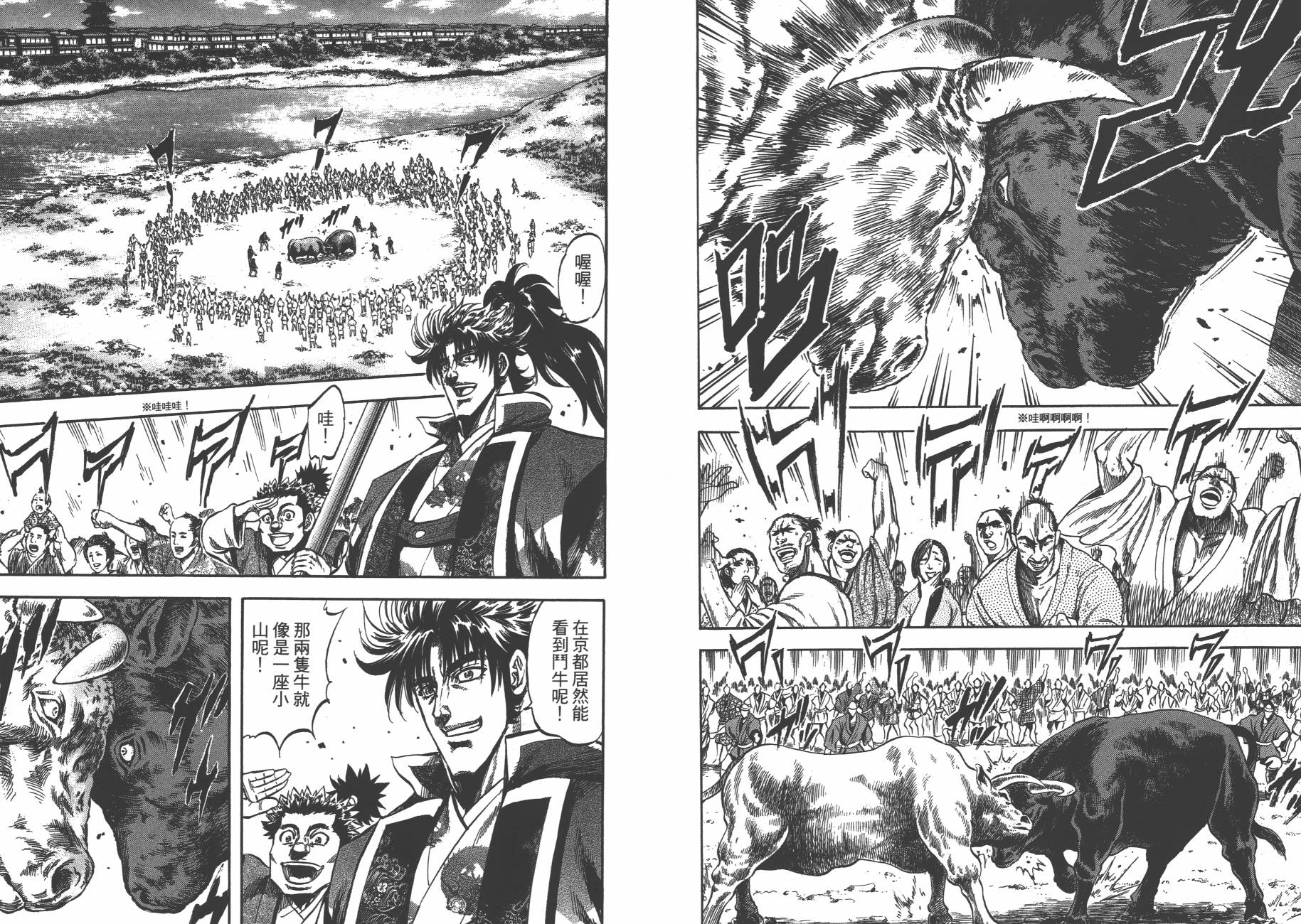 正义凛然-直江兼续 第9卷 第30页