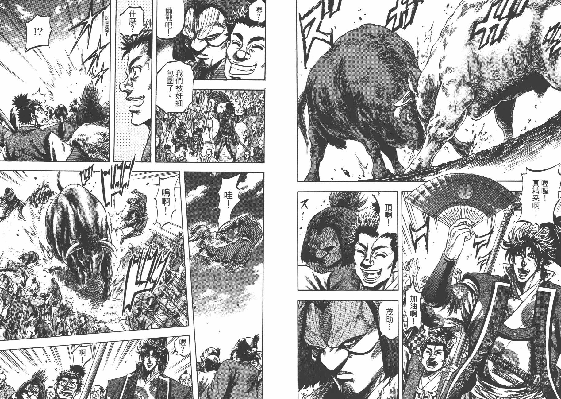 正义凛然-直江兼续 第9卷 第31页