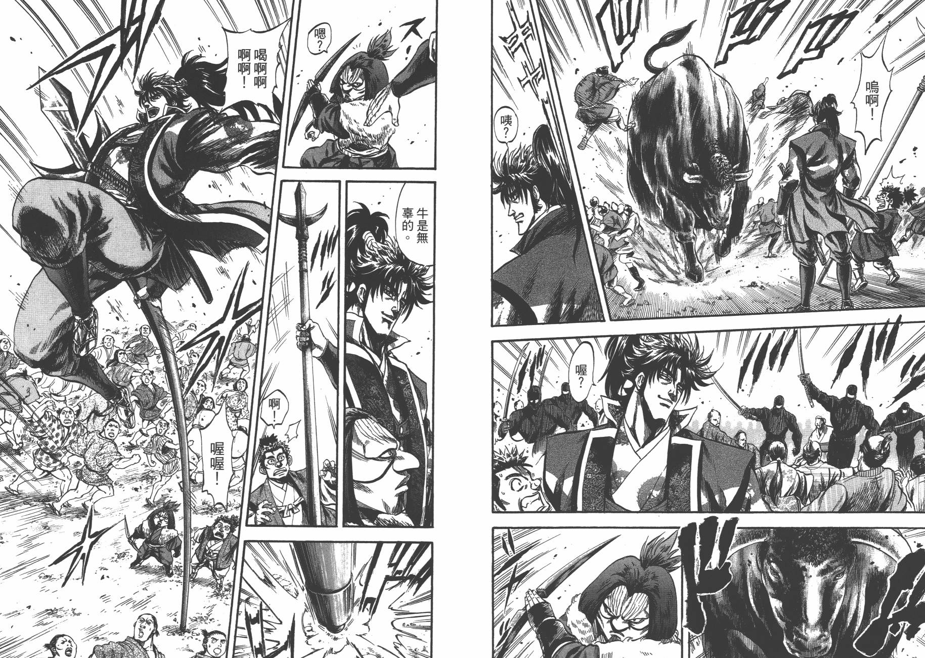 正义凛然-直江兼续 第9卷 第32页