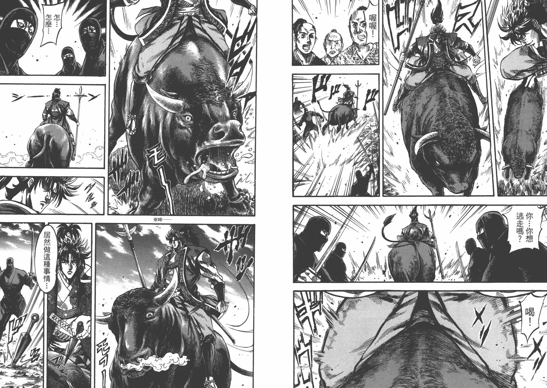 正义凛然-直江兼续 第9卷 第33页