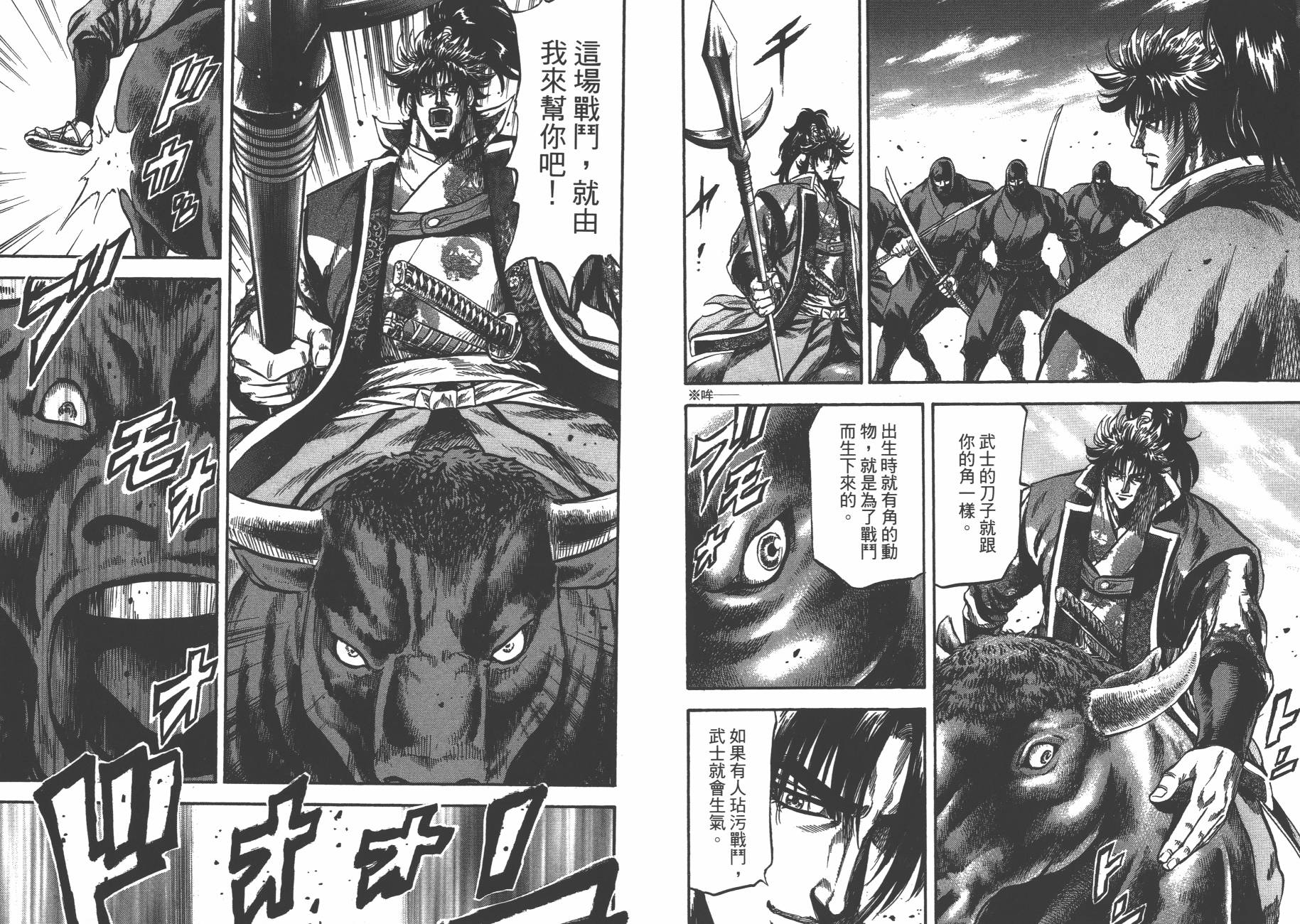 正义凛然-直江兼续 第9卷 第34页