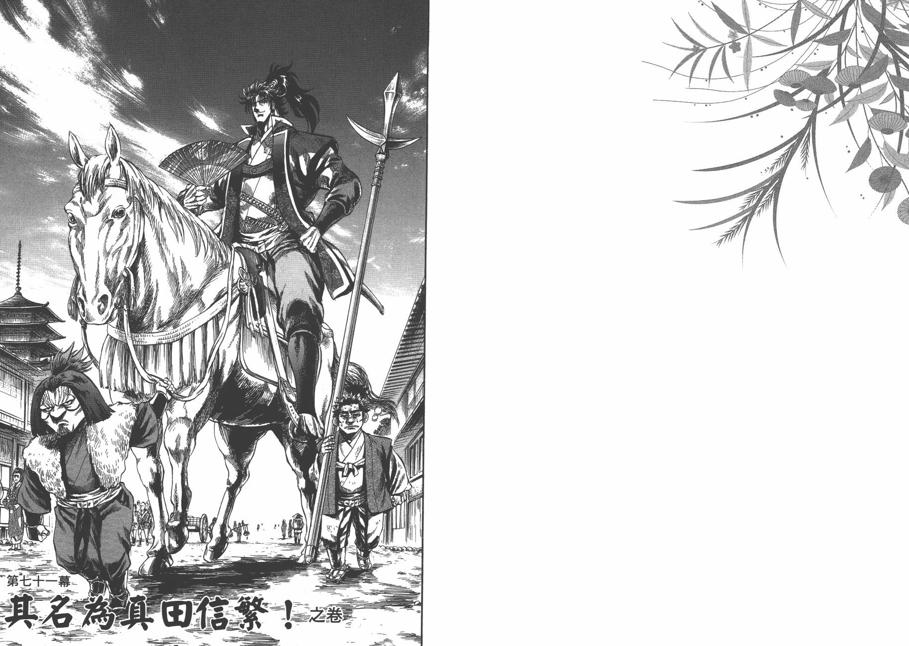 正义凛然-直江兼续 第9卷 第37页