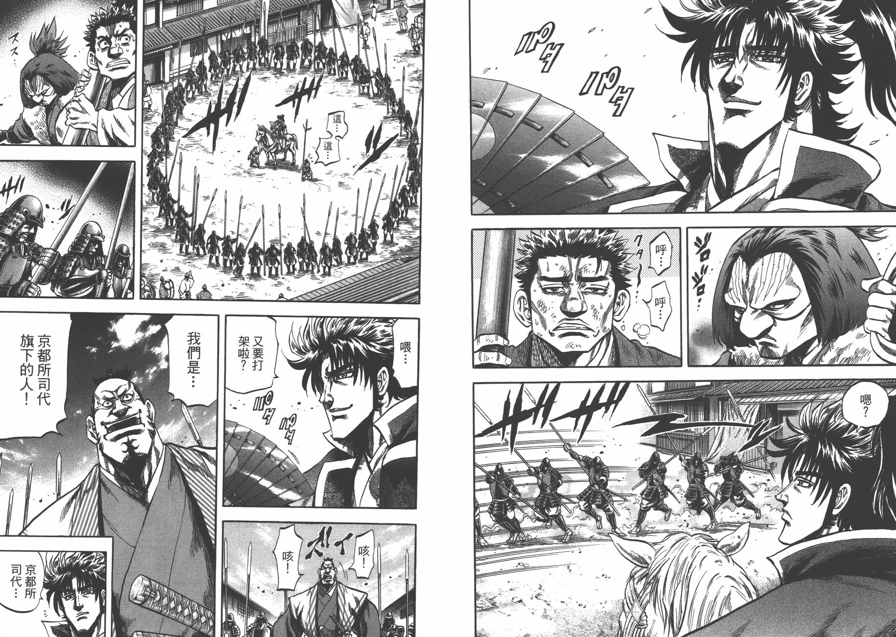 正义凛然-直江兼续 第9卷 第38页