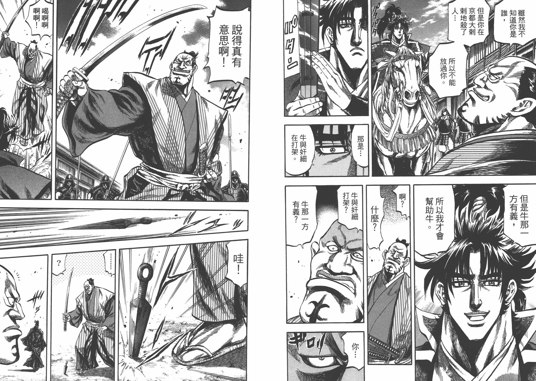 正义凛然-直江兼续 第9卷 第39页