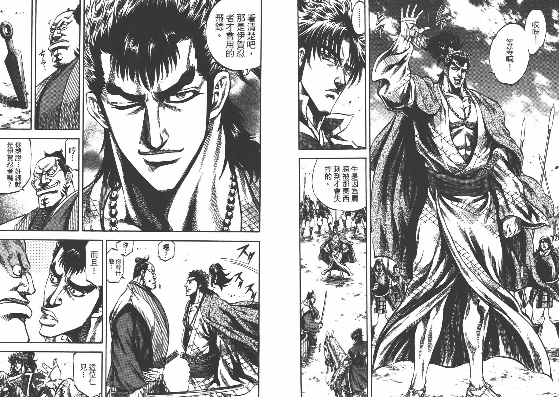 正义凛然-直江兼续 第9卷 第40页