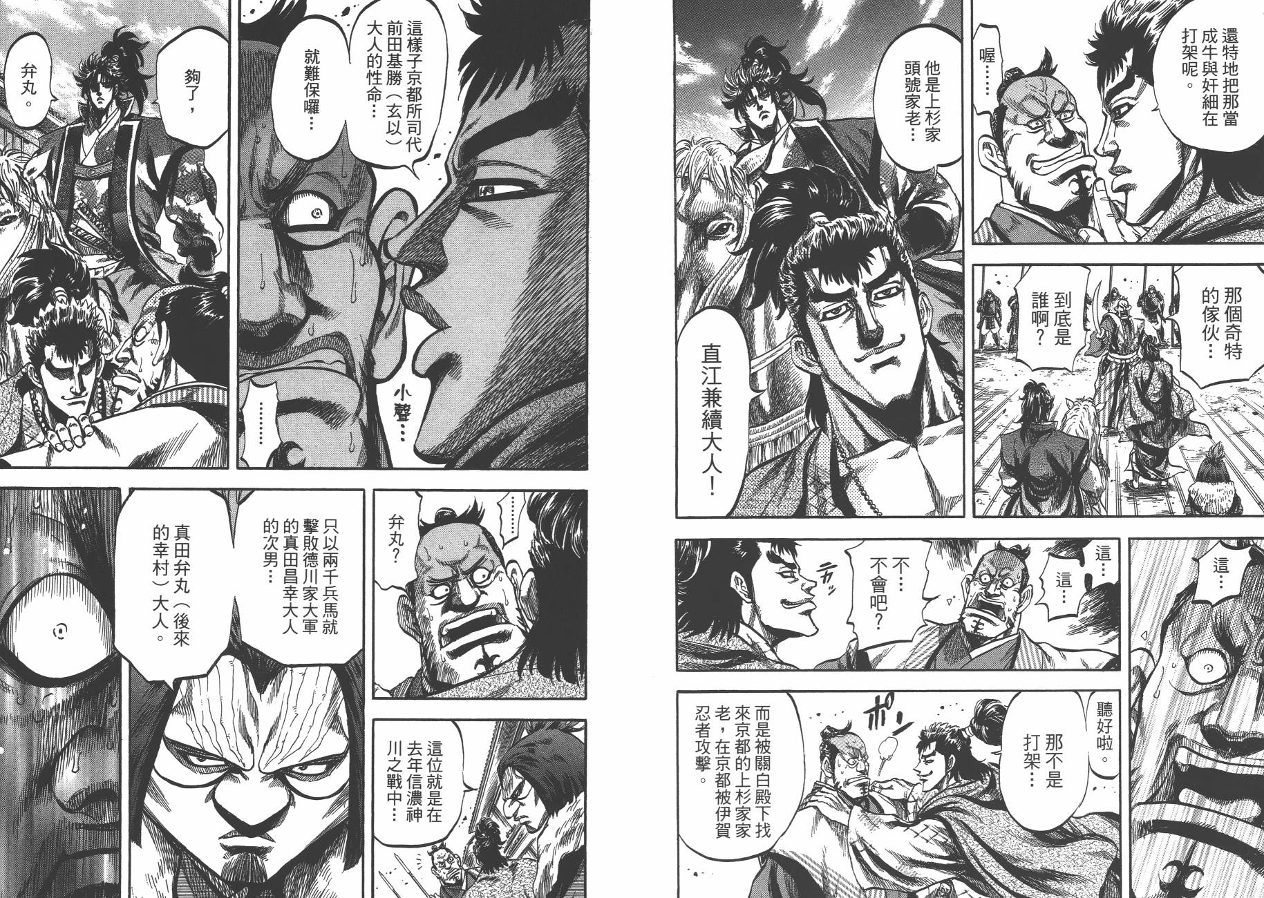 正义凛然-直江兼续 第9卷 第41页