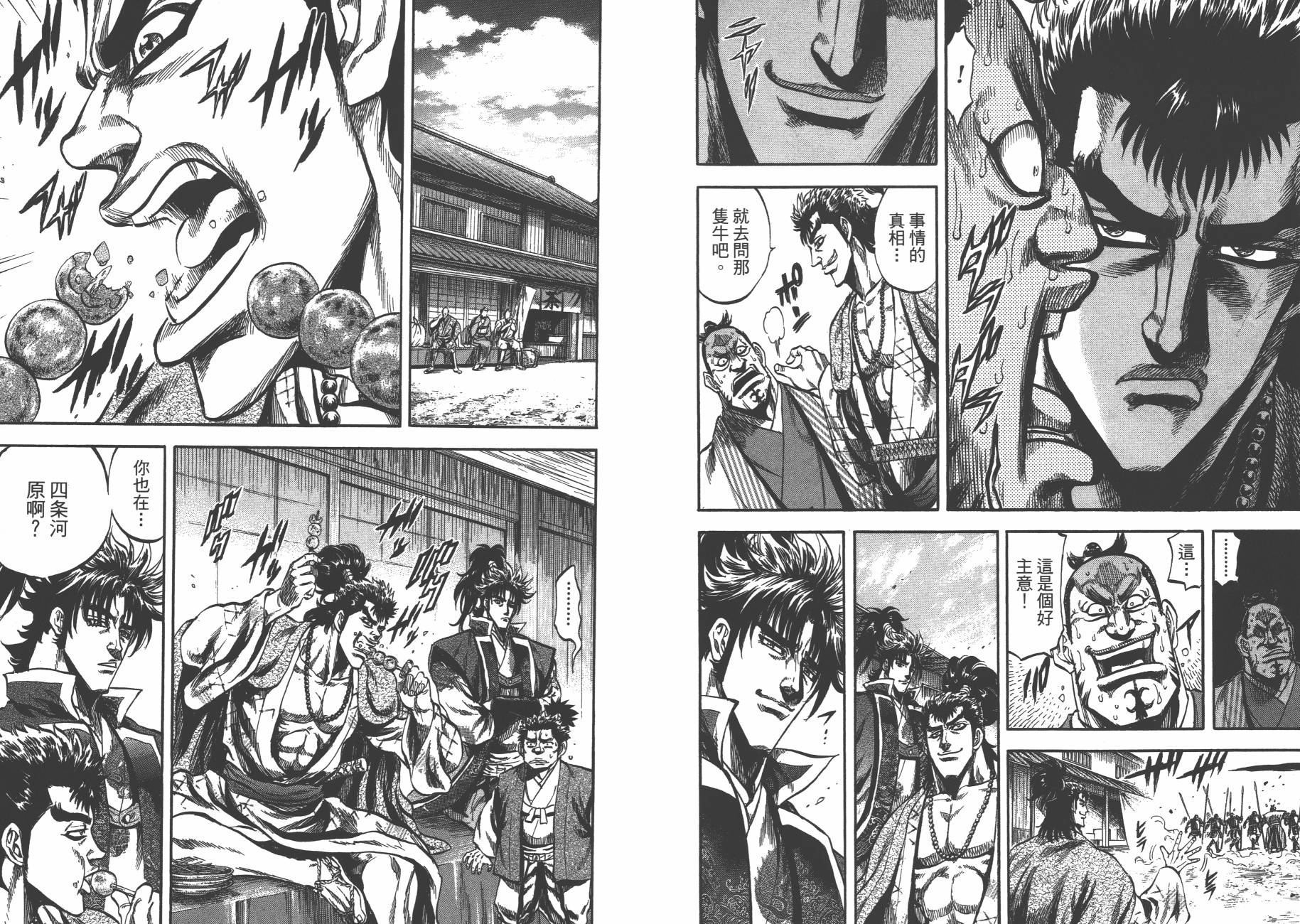 正义凛然-直江兼续 第9卷 第42页