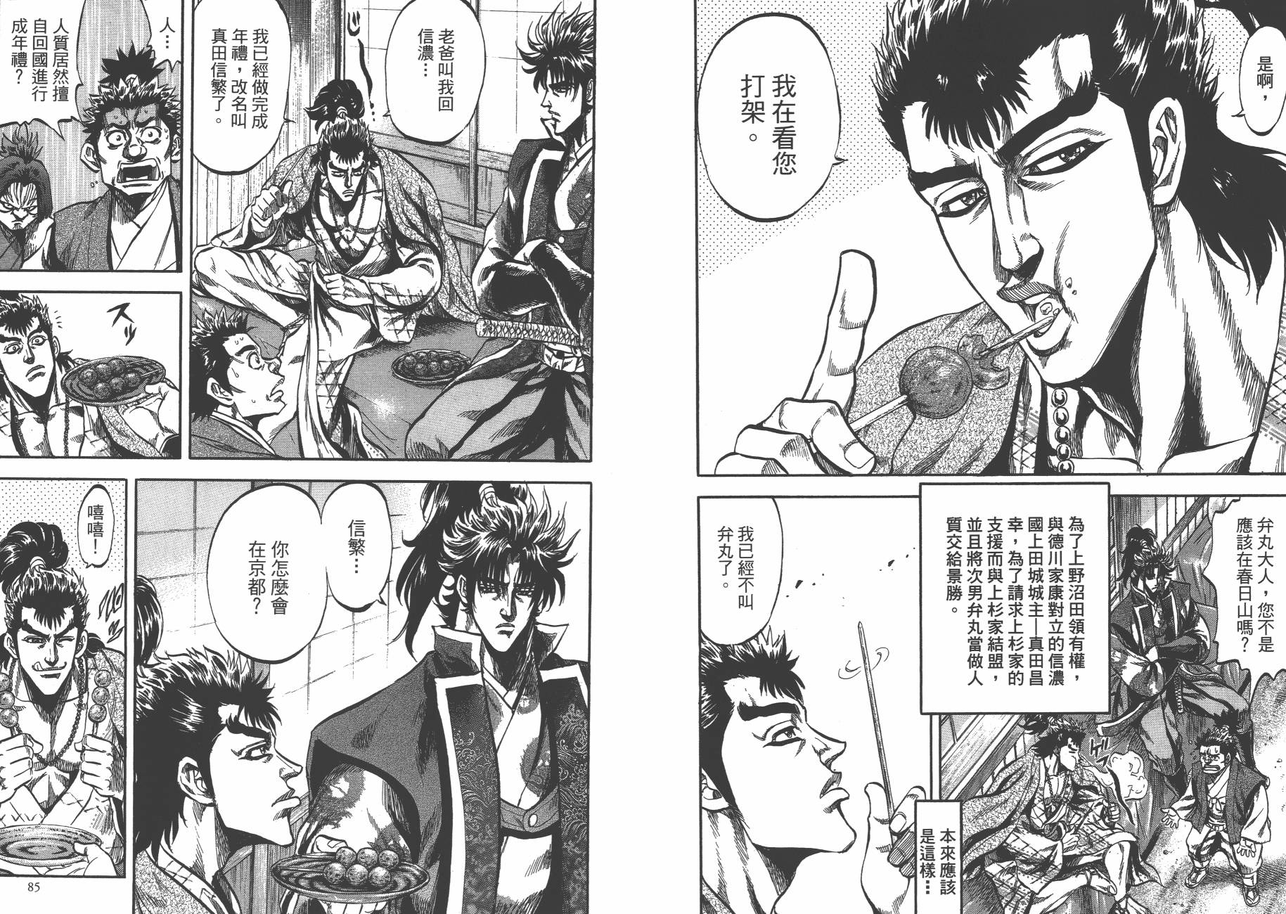 正义凛然-直江兼续 第9卷 第43页