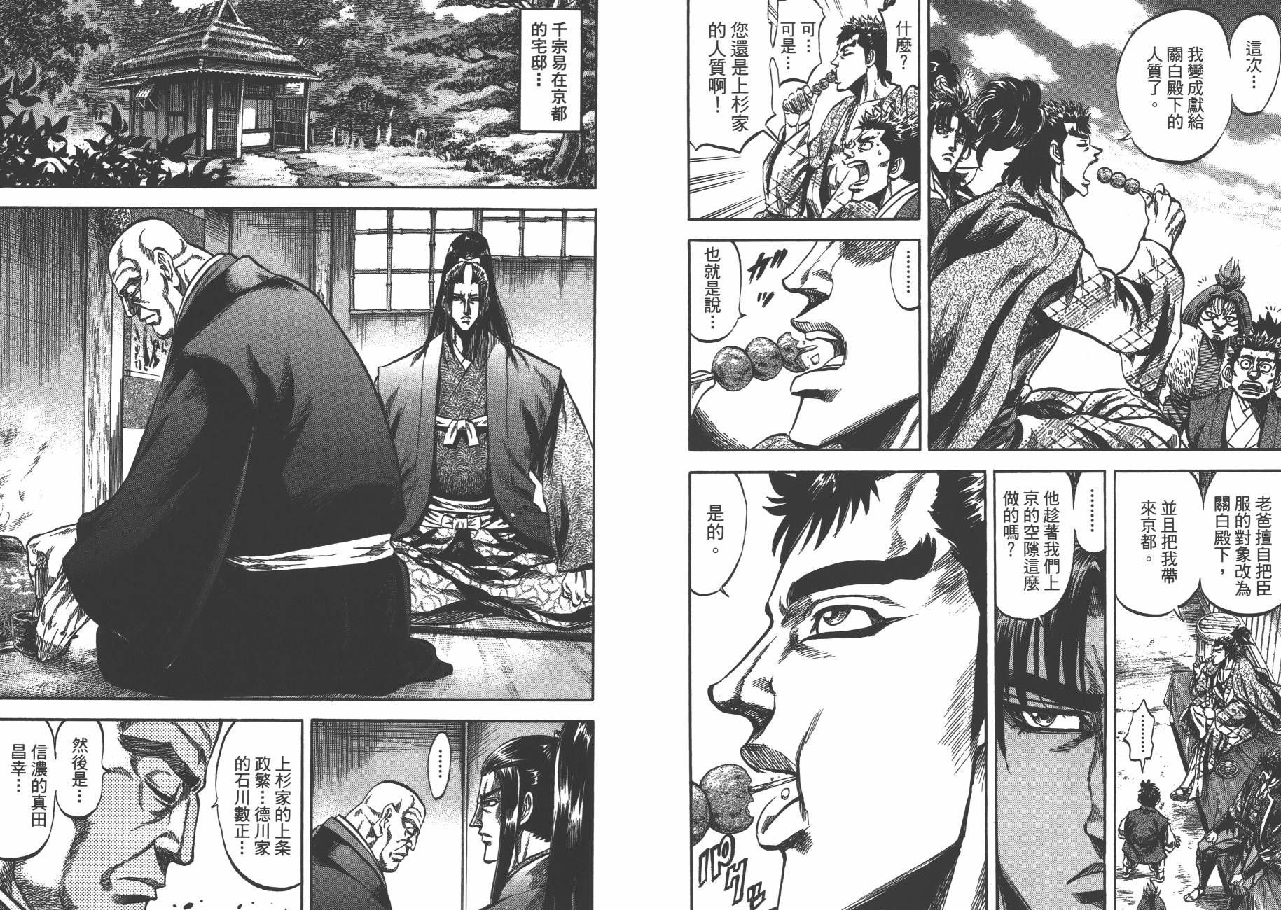 正义凛然-直江兼续 第9卷 第44页