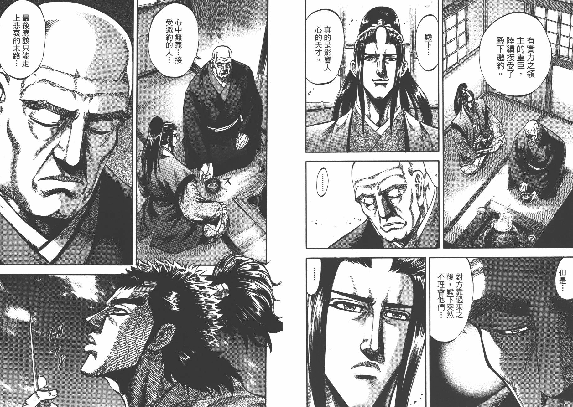 正义凛然-直江兼续 第9卷 第45页