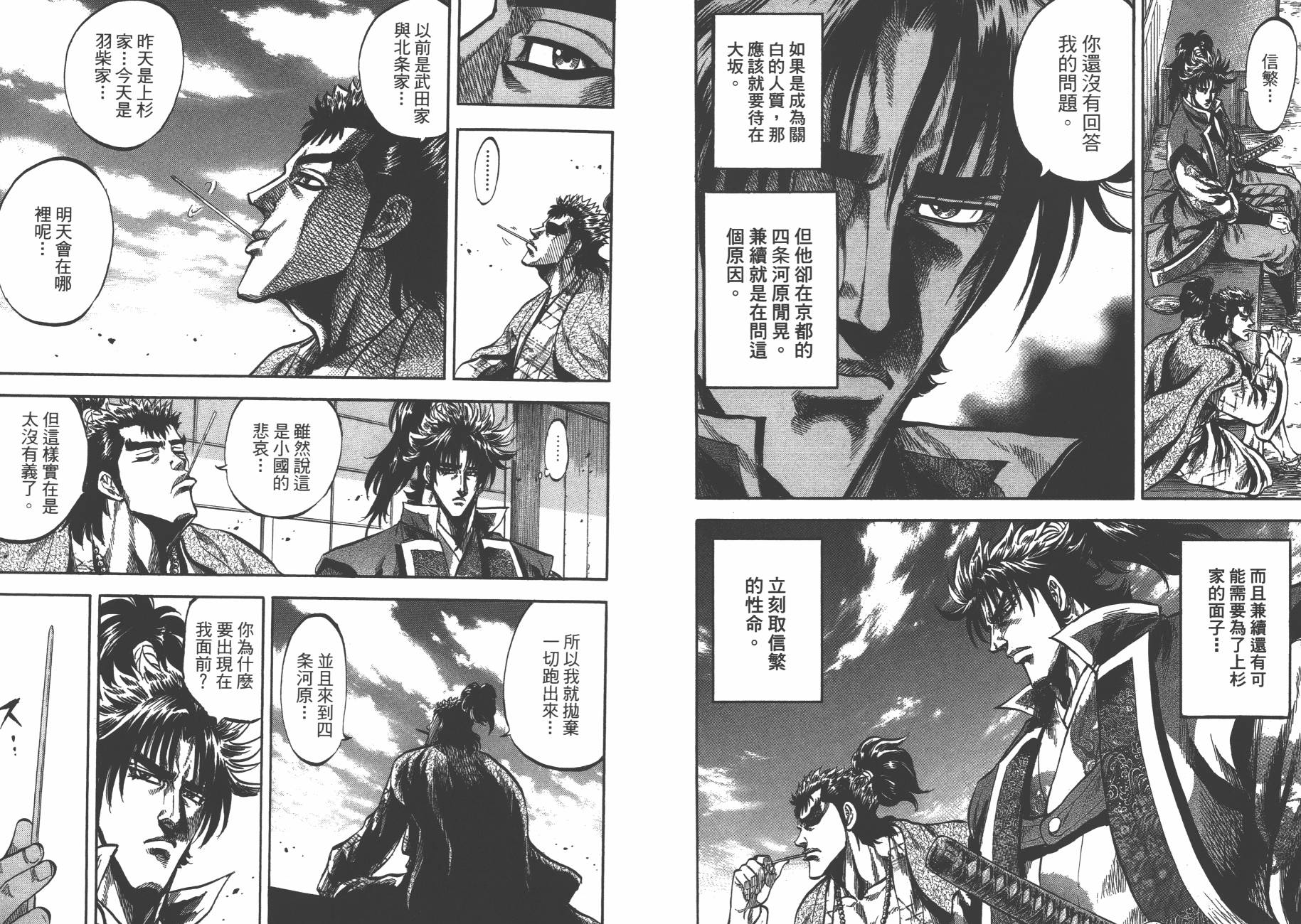 正义凛然-直江兼续 第9卷 第46页