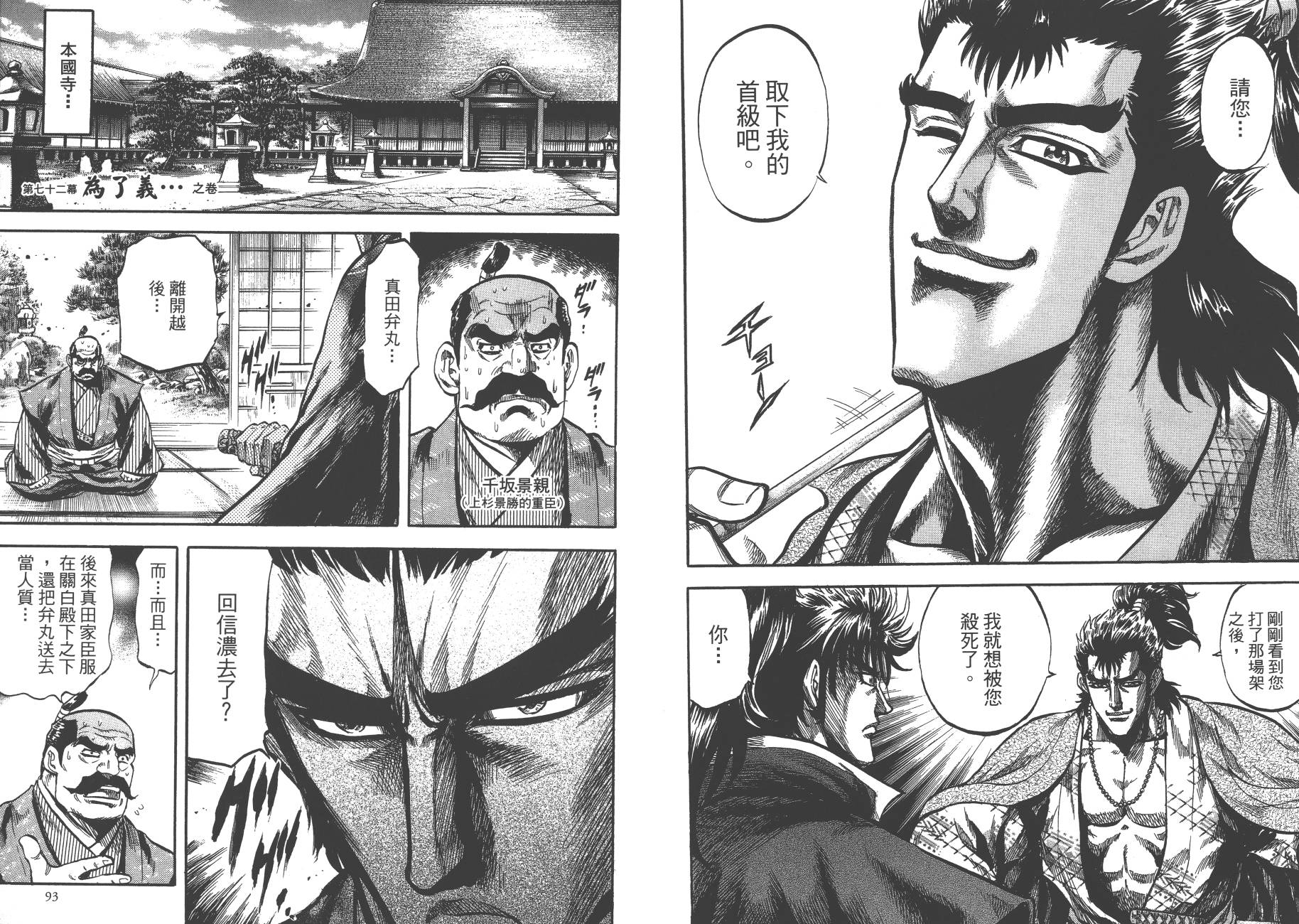 正义凛然-直江兼续 第9卷 第47页