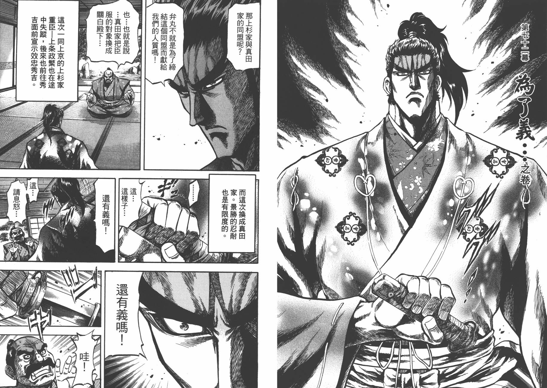 正义凛然-直江兼续 第9卷 第48页