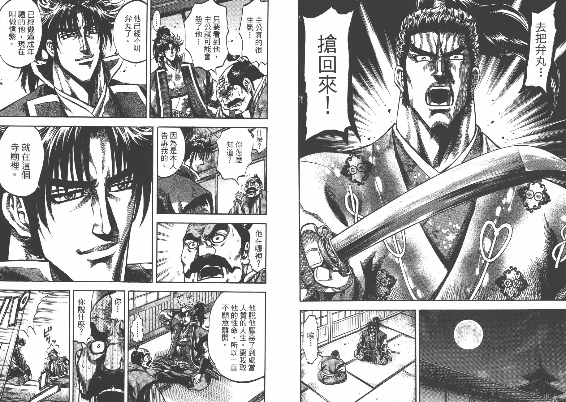 正义凛然-直江兼续 第9卷 第49页