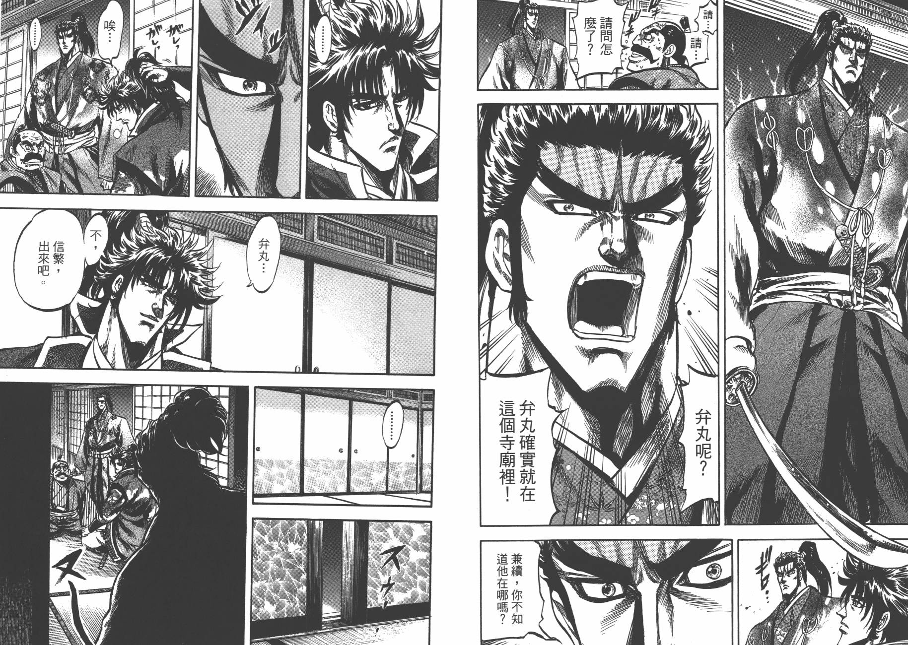 正义凛然-直江兼续 第9卷 第50页