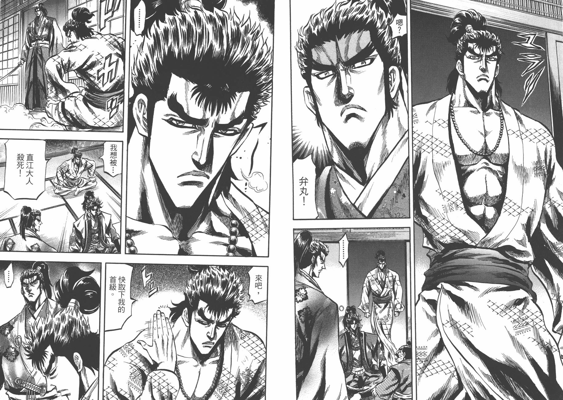 正义凛然-直江兼续 第9卷 第51页