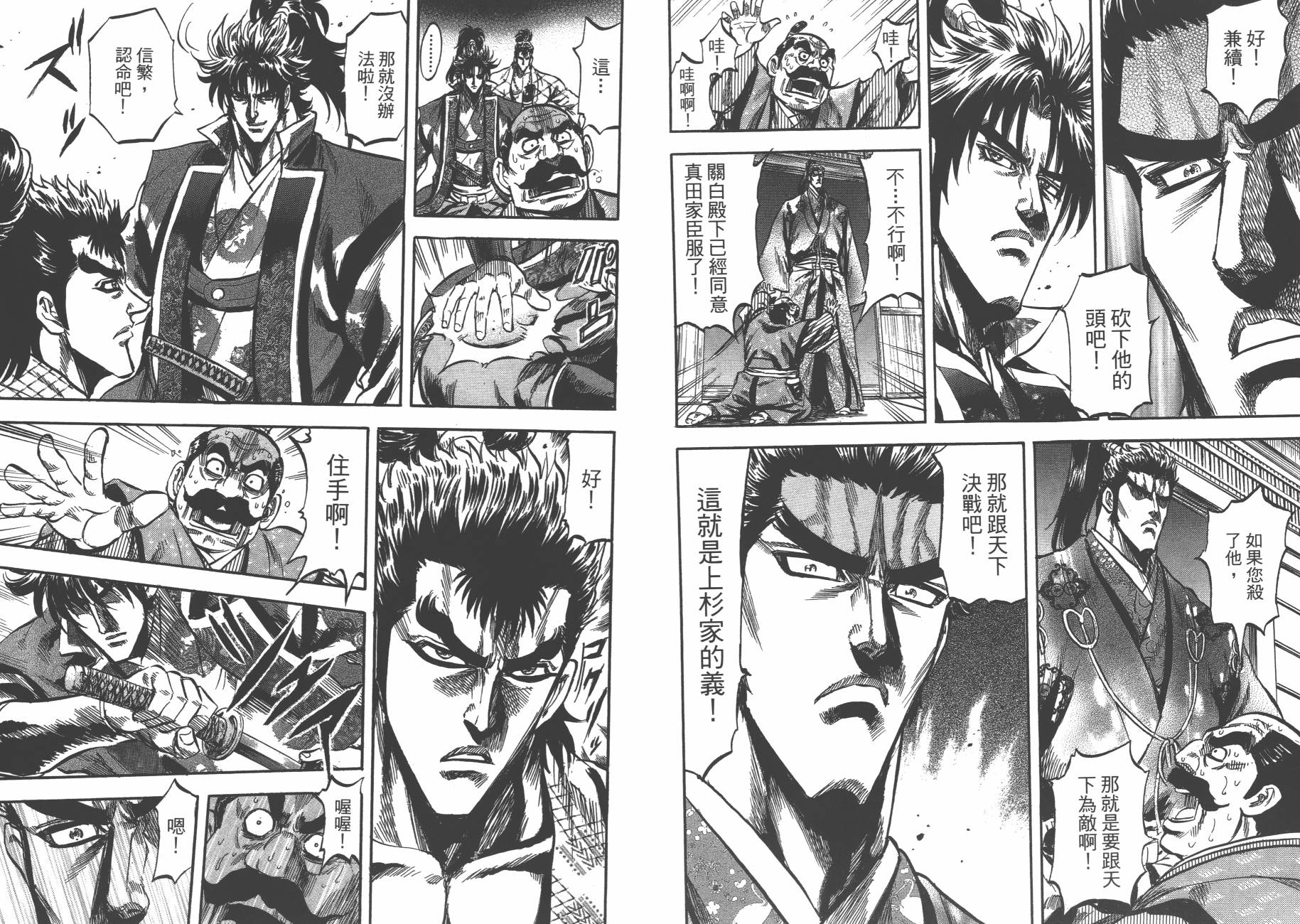 正义凛然-直江兼续 第9卷 第52页